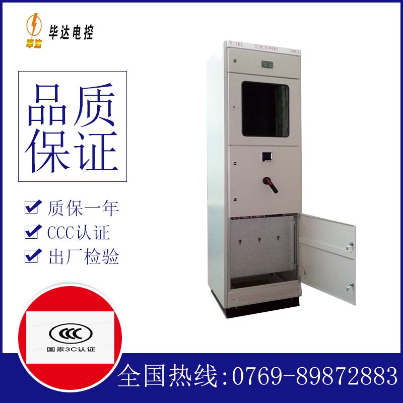 乌拉特中光伏并网柜